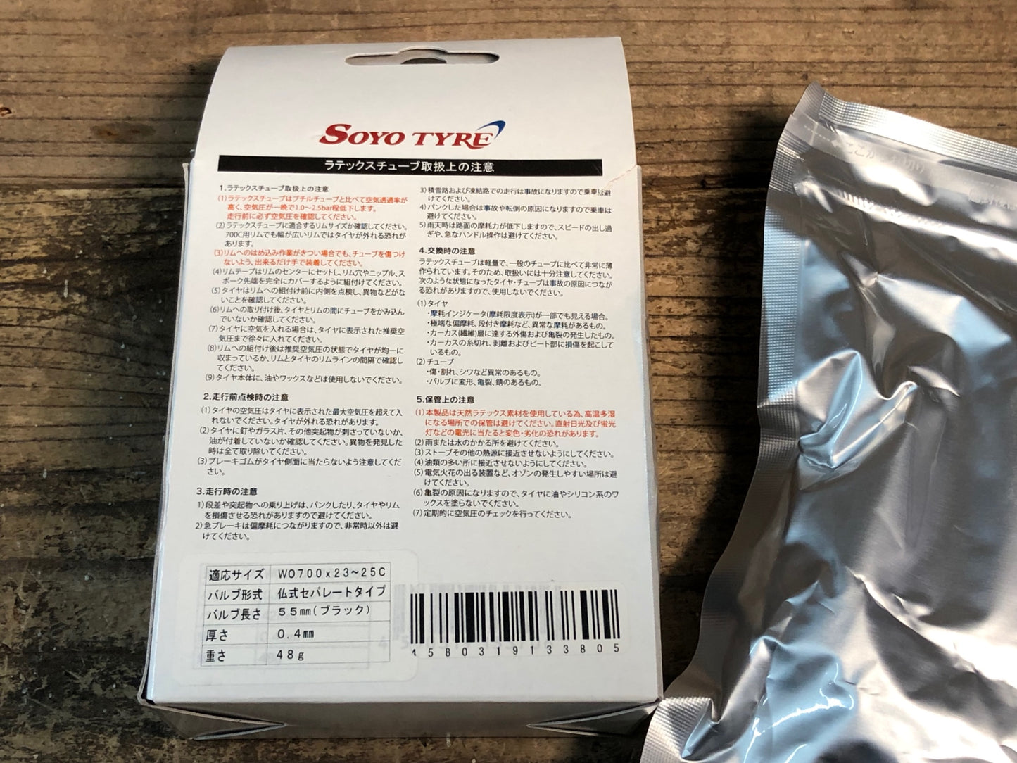 JA062 ソーヨー SOYO ラテックスチューブ LATEX TUBE 1本 WO700×23-25C バルブ長55mm