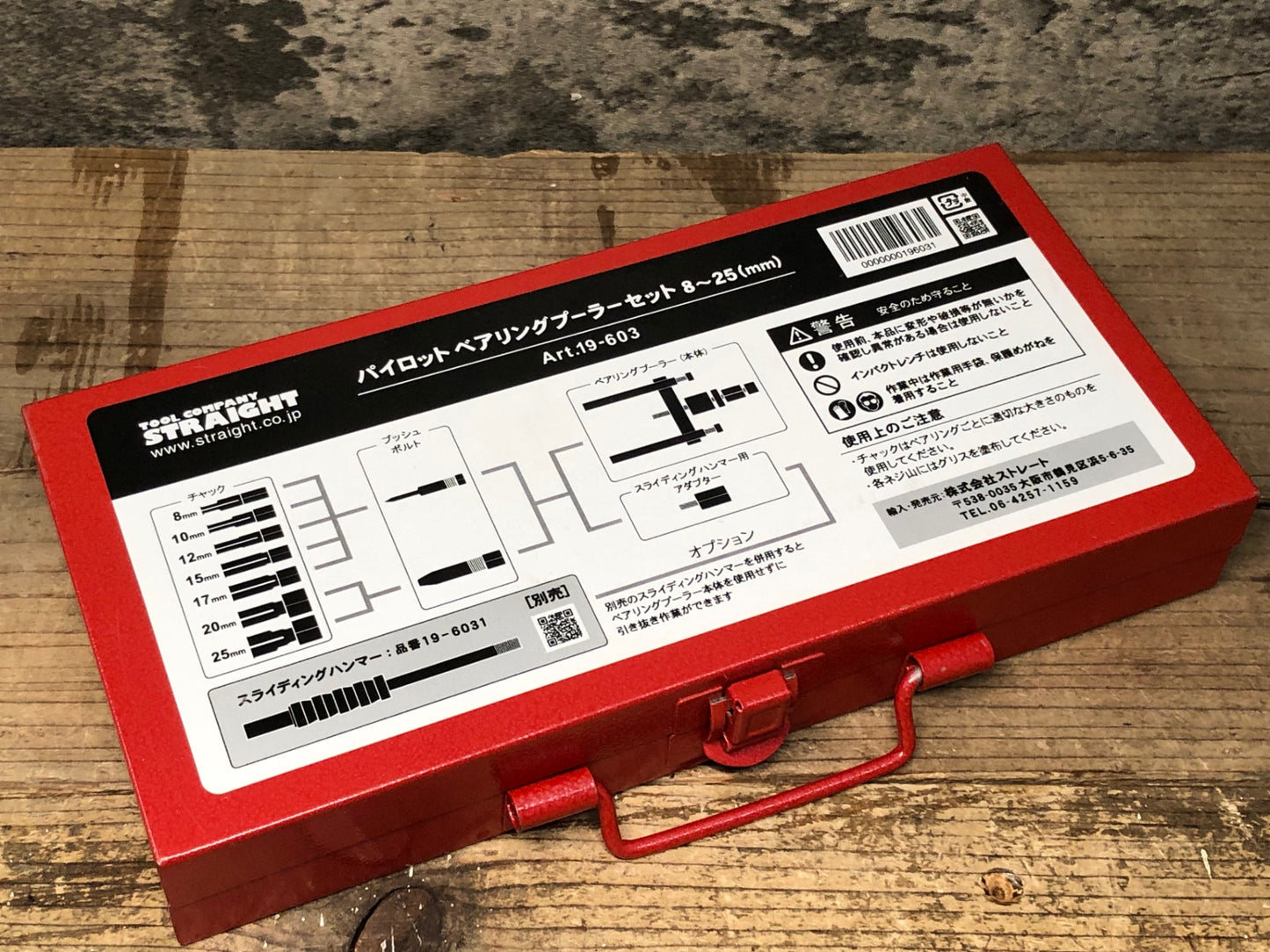 JA793 ストレート STRAIGHT パイロットベアリングプーラーセット