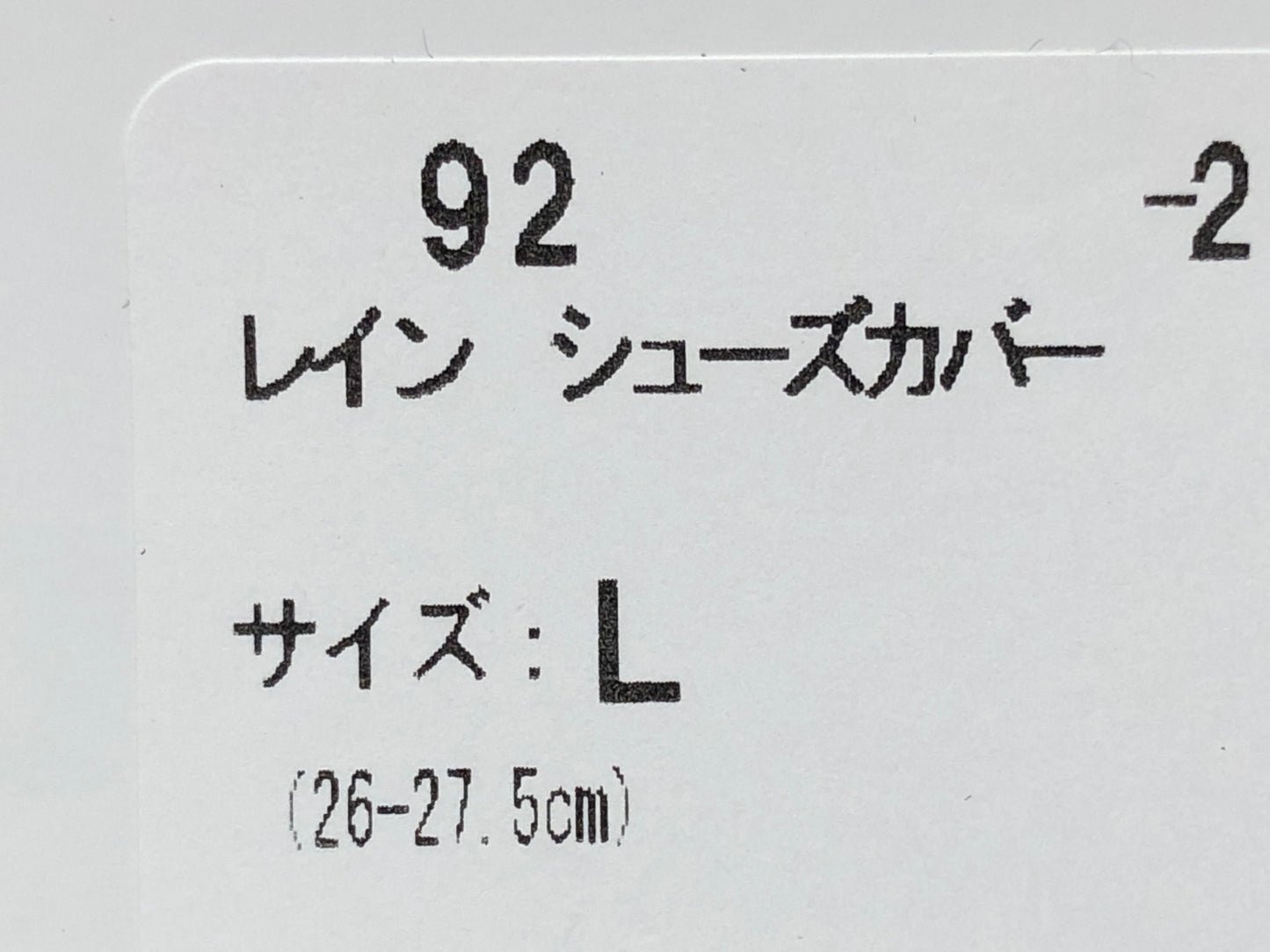 IN099 未使用 パールイズミ PEARL iZUMi レイン シューズカバー L 黒