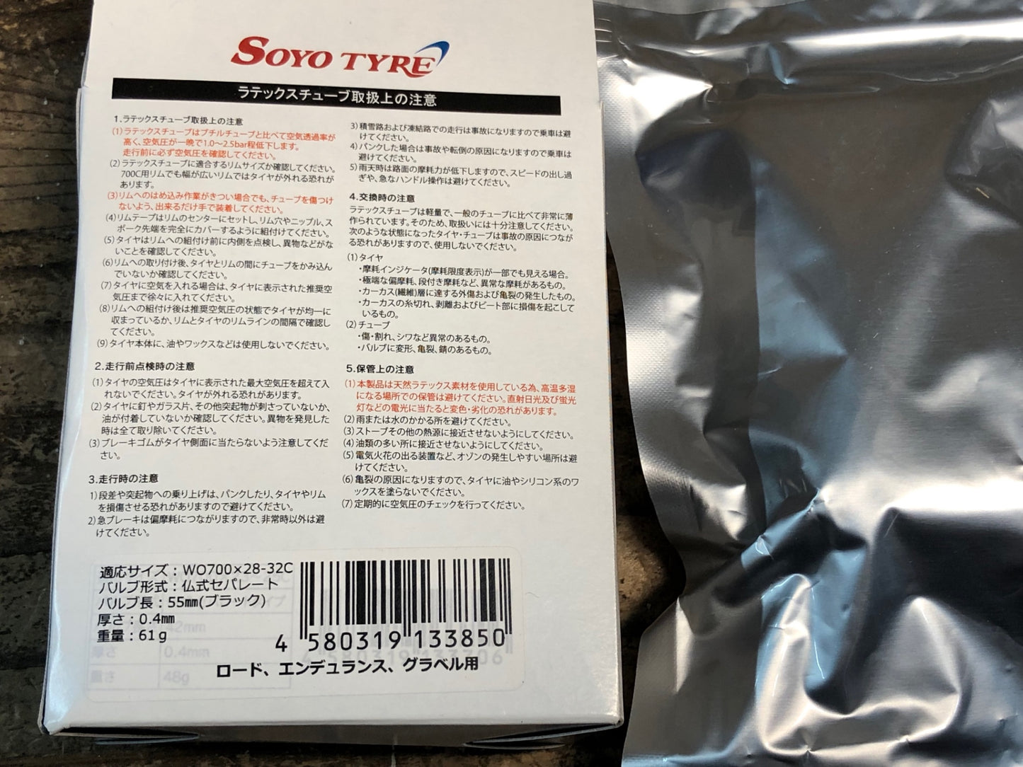 JA061 ソーヨー SOYO ラテックスチューブ LATEX TUBE 1本 WO700×28-32C バルブ長55mm